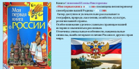Многонациональная Россия - Централизованная библиотечная система