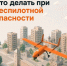 Что делать при беспилотной опасности? - ГТРК Иртыш