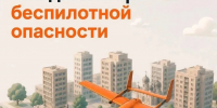 Что делать при беспилотной опасности? - ГТРК Иртыш