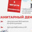 Фотография мероприятия - Библиотеки Торжка