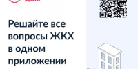Походы в УК, очереди и разрозненные квитанции отнимают время? «Госуслуги Дом» поможет всё упростить! - Миякинский район
