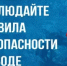 ПРАВИЛА БЕЗОПАСНОГО ПОВЕДЕНИЯ НА ВОДЕ - Балтачевский район
