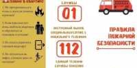 Для того чтобы избежать опасности возникновения пожара, следует повседневно выполнять элементарные правила пожарной безопасности - Балтачевский район