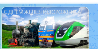 БГА: Брянщина отмечает День железнодорожника - ИА Наш Брянск.ru