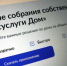 Более 1 700 собраний жильцов провели в Белгородской области через ГИС ЖКХ - Сетевое издание Знамя 31
