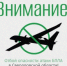ОТБОЙ БЕСПИЛОТНОЙ ОПАСНОСТИ - Администрация г. Лесной