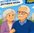 ЛДПР представила комплекс мер поддержки пенсионеров - ЛДПР