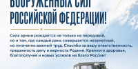 С Днём тыла Вооружённых Сил Российской Федерации! - ЛДПР