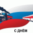 С Днём железнодорожника! - Городской округ Нижняя Салда