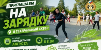 Бесплатную тренировку в Театральном сквере проведут 3 августа - Gorsite.Ru
