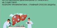 В Иркутской области улучшили лечение гепатита С - Weacom.Ru