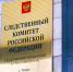 Следователем следственного отдела устанавливаются обстоятельства травмирования мужчины в результате наезда самоката в городе Твери - Следственный комитет