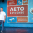 Фестиваль «Москва в движении» состоялся в районе Ново-Переделкино - Единая Россия