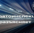 ГАИ предупреждает тольяттинцев о распространении недостоверной информации - Городские Ведомости