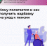 Надбавка на уход к пенсии: кому она полагается и как её получить - Министерство труда и социальной защиты