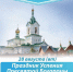 Приглашаем на праздник Успения Пресвятой Богородицы в Перевозное - Ижевская и Удмуртская епархия
