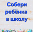Ягул. Приглашаем принять участие в ежегодной благотворительной акции - Ижевская и Удмуртская епархия