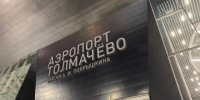 В аэропортах Сибири массово задержали рейсы из-за беспилотной опасности: что известно на вечер 2 августа - Сиб.фм