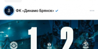 ФК «Динамо-Брянск» победил владивостокских соперников, забив 2 гола - ИА Наш Брянск.ru