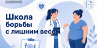Приглашаем на занятие в Школу борьбы с лишним весом - Администрация г. Домодедово