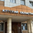 В Курске одобрили кандидатуру мирового судьи для Обояни и Обоянского района - Курские Известия