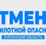 Режим «Беспилотная опасность» в Курганской области больше не действует - Область 45