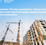 Изображение: Минстрой России - InformPskov.Ru