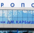 Аэропорт Омска снял ограничения на приём и выпуск самолётов - Om1.Ru