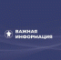 В Югре отменили беспилотную опасность - Администрация Сургутского района