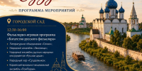 Программа празднования Дня города - Администрация города Суздаля