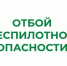 В Курганской области снят режим "Беспилотная опасность". - Щучанский муниципальный округ