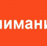 Уважаемые жители г. Макарьев! - Макарьевский район