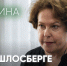 «Человек, который всегда думает о людях, о мире» / Арина Бородина в суде по делу Льва Шлосберга - Яблоко