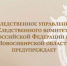 Следственное управление СКР по Новосибирской области предупреждает об уголовной ответственности за склонение к употреблению наркотических средств - Следственный комитет