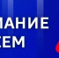 В Севастополе 2 августа объявили воздушную тревогу></div>
	<div class= - Вести.Севастополь