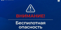 На Ямале 2 августа объявлена беспилотная опасность - Комсомольская Правда