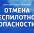 В Омской области отменена беспилотная опасность - ГТРК Иртыш