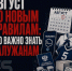 Что изменится с 1 августа: главное для жителей Калужской области - Obninsk.Name