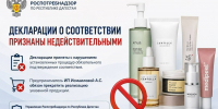 Роспотребнадзор Дагестана отменил декларации на импортную косметику - Дагестанская правда