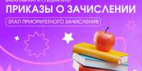 3 августа: публикация приказов о зачислении приоритетного этапа - СПГУТД