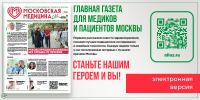 Встречайте новый выпуск! - НИИ организации здравоохранения и медицинского менеджмента