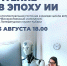 «НЕИСКУССТВЕННЫЙ ИНТЕЛЛЕКТ» И ИИ - Министерство культуры