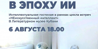 «НЕИСКУССТВЕННЫЙ ИНТЕЛЛЕКТ» И ИИ - Министерство культуры