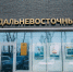 Тематическая иллюстрация ИА PrimaMedia - AmurMedia.Ru