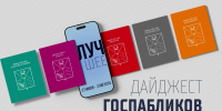 Госпаблики: лучшее за неделю Источник - MagadanMedia.Ru