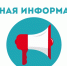 Горячая линия по вопросам профилактики энтеровирусной инфекции. - Кавалеровский муниципальный округ