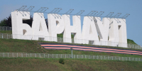 Фраза Барнаул – столица мира будет принадлежать городу: заявление принял Роспатент - Сетевое издание Толк