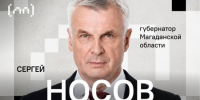 Сергей Носов дал большое интервью о развитии региона - Администрация Магаданской области
