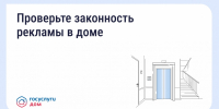 Как понять, законно ли размещена реклама в подъезде и на фасаде Источник - MagadanMedia.Ru