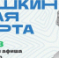 Куда сходить в Магадане по Пушкинской карте с 3 по 9 августа - Министерство культуры и туризма